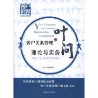 客戶(hù)關(guān)系管理的價(jià)值與實(shí)踐