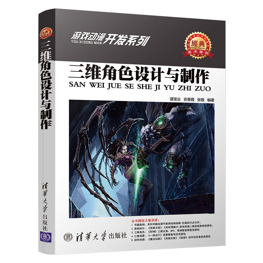 三維角色設(shè)計(jì)與制作 游戲動(dòng)漫行業(yè)項(xiàng)目開發(fā)全流程指南