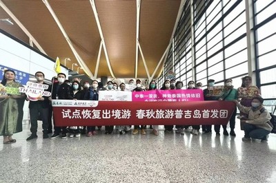 出境游重啟 上海首發團今日啟程，浦東機場舉行熱烈歡送儀式
